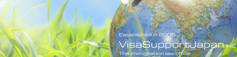 在留許可帰化ビザ入管