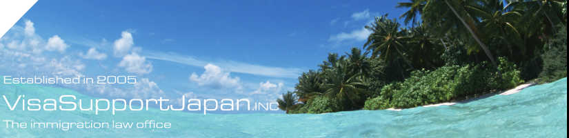 在留ビザ許可申請