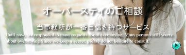 在留許可申請
