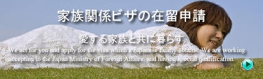 在留許可申請