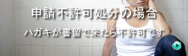 申請在留許可