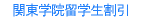 在留許可帰化ビザ入管